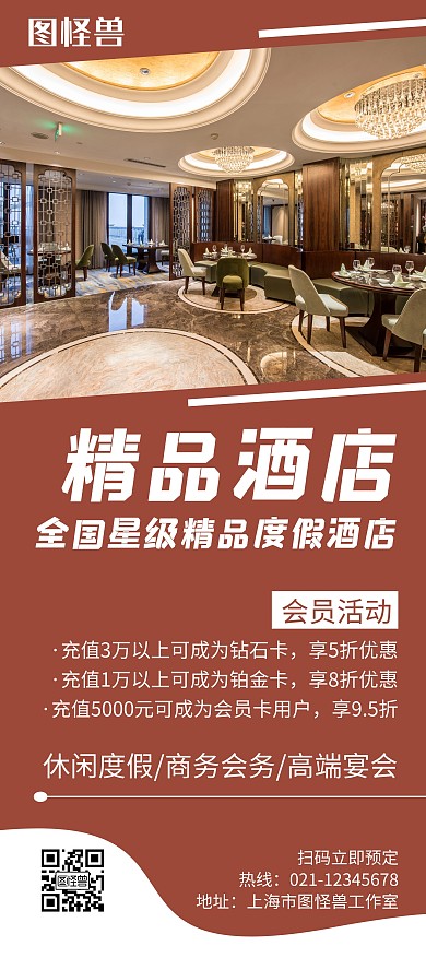 精品酒店褐色创意简约展架宣传海报