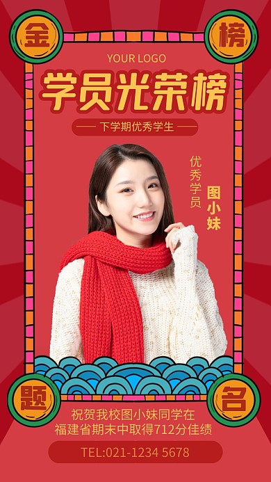 红色最牛光荣榜手机海报
