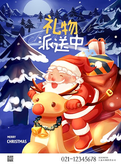 圣诞节日场景插画海报