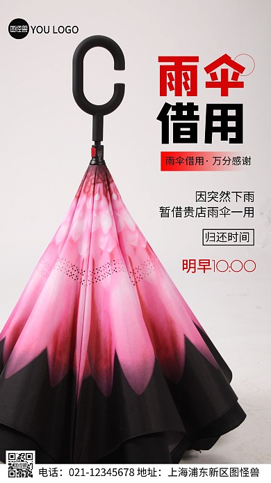 摄影图雨伞借用黑色简约风手机海报