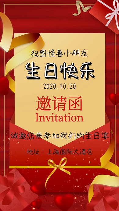 生日快乐生日宴邀请函
