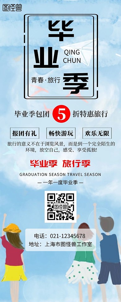 创意大气好看推文模板毕业季长图
