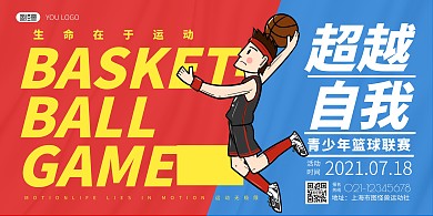 篮球比赛体育运动红蓝卡通宣传海报