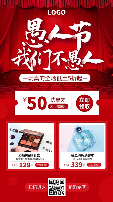 红色创意愚人节美妆促销宣传手机海报