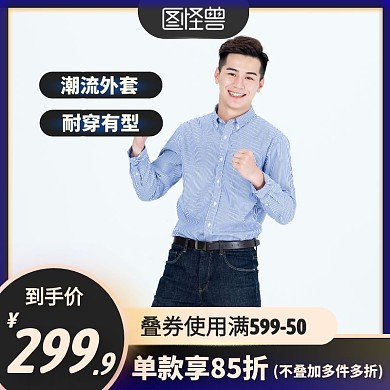 潮流外套黑金电商男装主图直通车