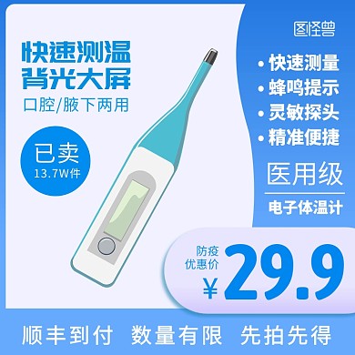抗疫促销体温计蓝色简约主图直通车