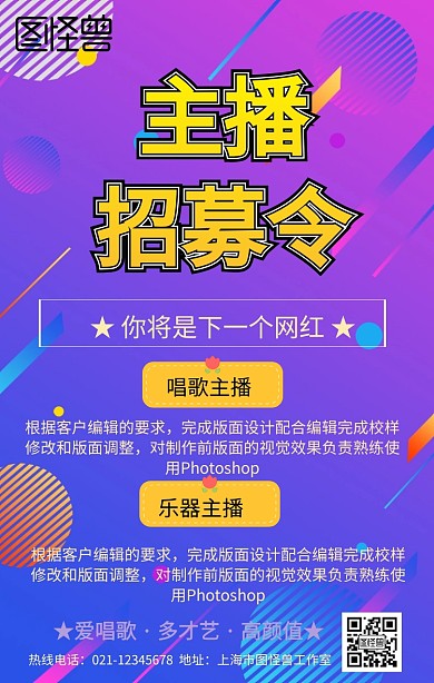 主播banner手机营销海报