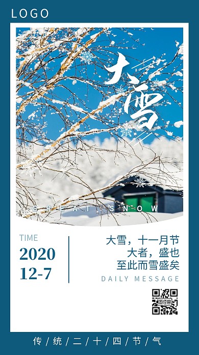 立冬中国传统节日节气雪女插画问候日签