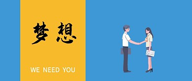 企业招聘蓝色封面