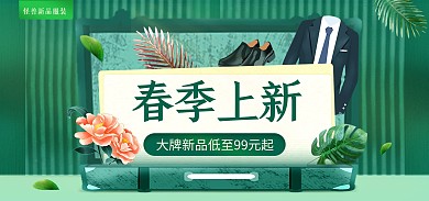 服饰服装春季上新绿色促销电商banner