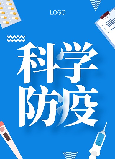 门店防疫三字歌宣传单