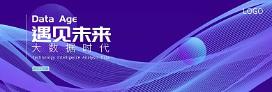 遇见未来大数据时代官网banner