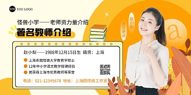2023年师资介绍在线海报制作横版海报