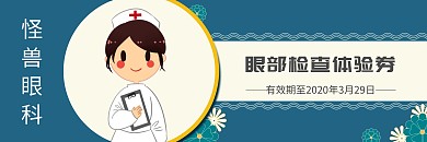 眼科花纹绿色眼部检查体验券代金券