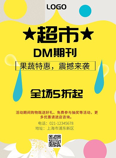 超市DM期刊宣传单