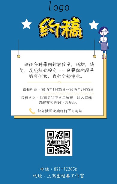约稿简约几何海报