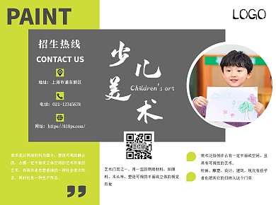 少儿美术简约大气黄色宣传册三折页