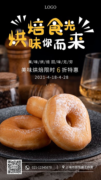 亲子烘焙黑色简约手机海报