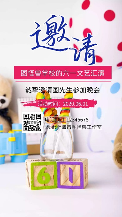六一邀请活动电子邀请函