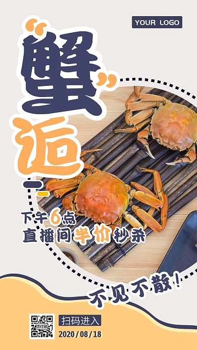 创意螃蟹大闸蟹促销简约电商直播海报