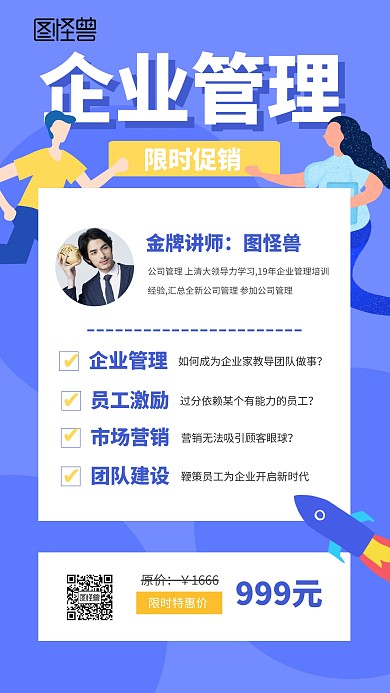 创意企业培训课程手机海报