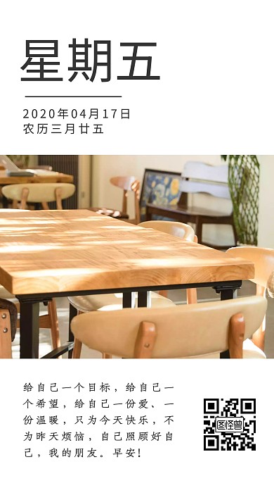 早安日签建材类