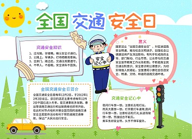 插画风全国交通安全日小报手抄报