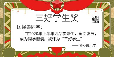 简约大气卡通三好学生奖状横版海报