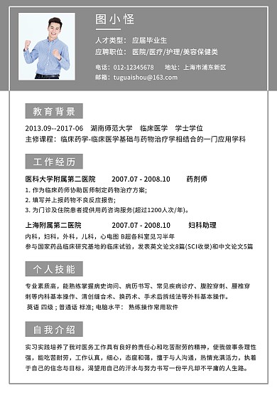简约医学求职简历