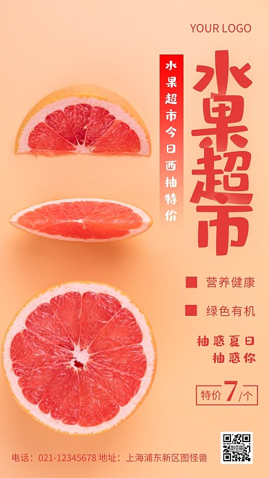 摄影图水果超市今日特价橙色简约风手机海报