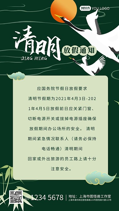 清明节日放假通知绿色中国风祥云手机海报