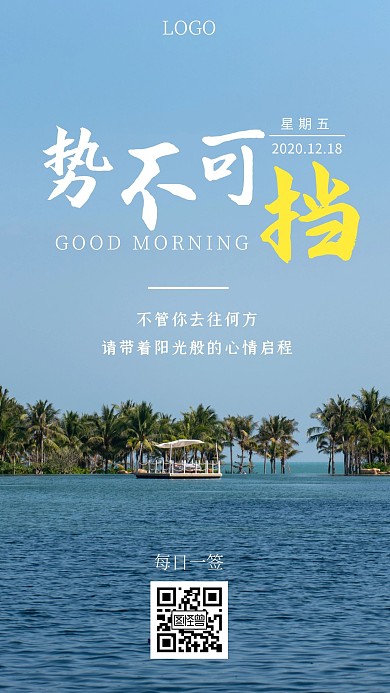 每日一签大字报风格简约励志日签