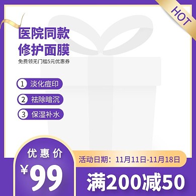 电商紫金色简约大气面膜主图直通车