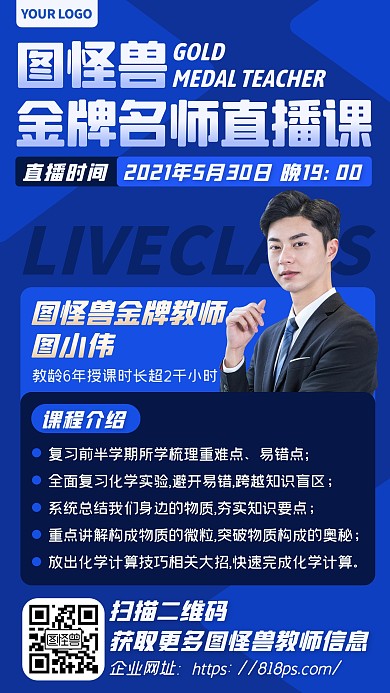 蓝色老师个人介绍课程直播网课补习班海报