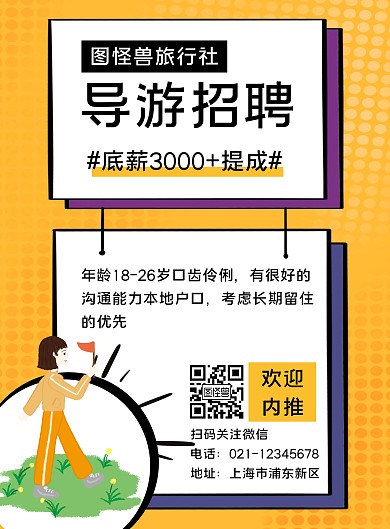 行业招聘旅游导游简约黄色竖版海报