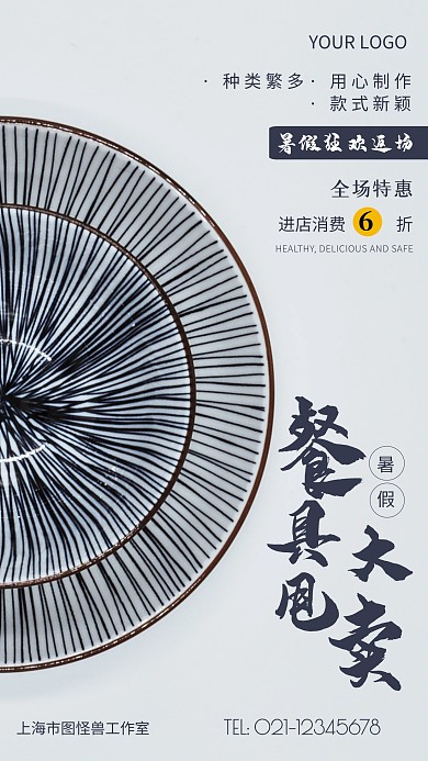 摄影图暑假狂欢返场蓝色简约风手机海报