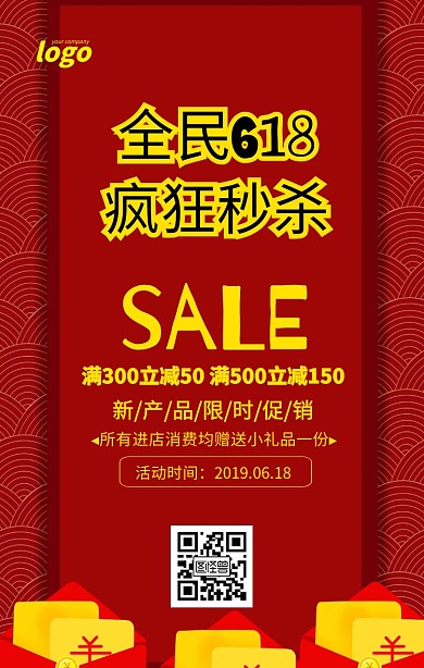 红色大气全民618疯狂秒杀海报