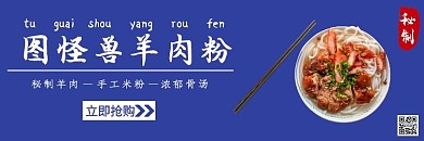 羊肉粉美食秘制蓝色简约饿了么美团店招