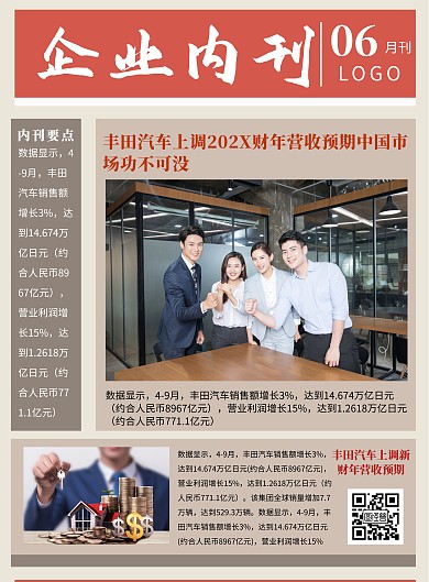 企业管理日刊内刊报纸新闻资讯竖版海报