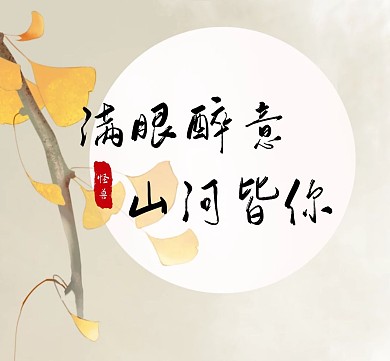 简约文字书法毛笔创意清新朋友圈封面