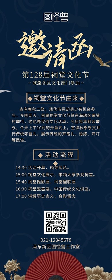 邀请函大气蓝色中国风营销长图海报