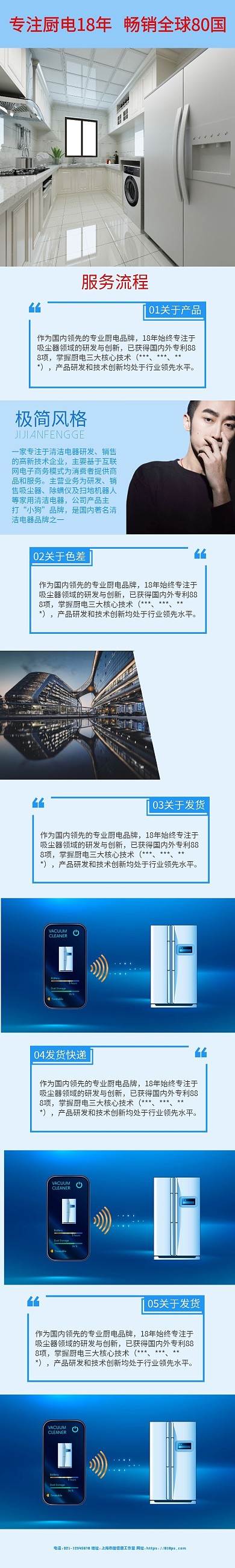 详情页服务流程简约淘宝电商