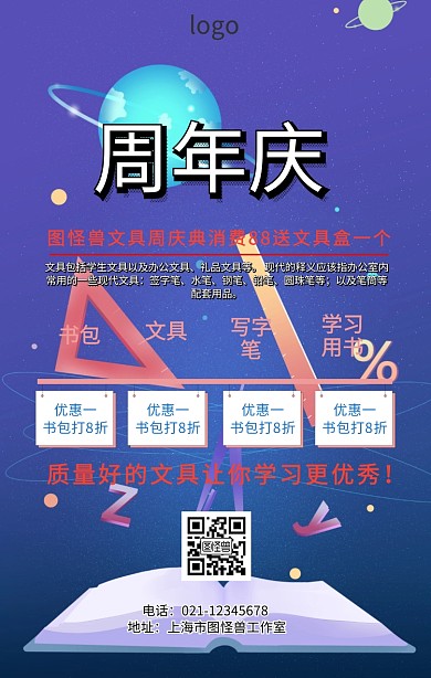 文具店周年庆海报