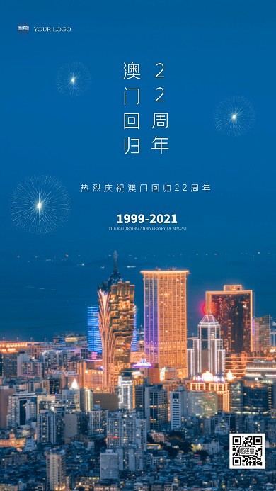 简约澳门回归22周年摄影图海报