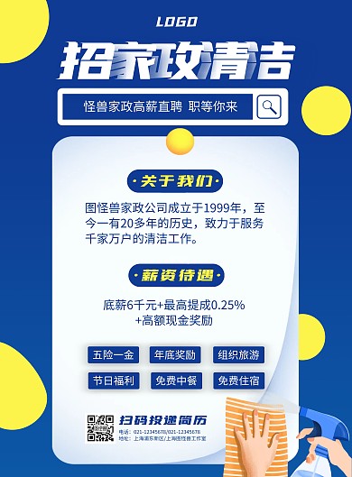 家政清洁工招聘竖版海报
