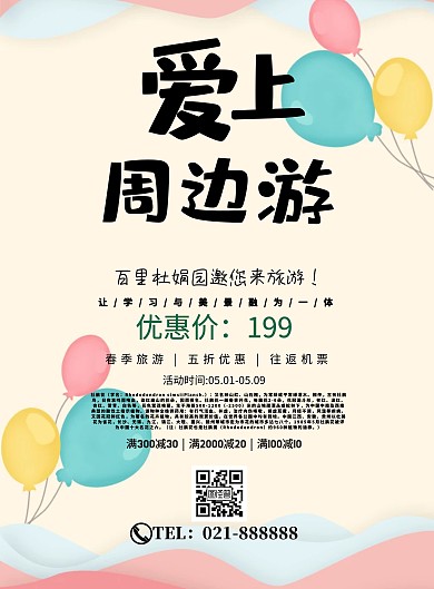 旅游百里杜娟园旅游宣传印刷海报
