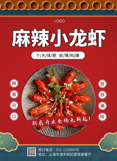 红色简约风麻辣小龙虾美食菜单