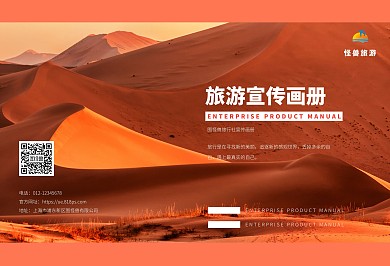 橘色简约旅游宣传画册