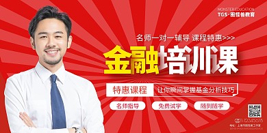 金融培训课商务男士红色发射简约宣传海报