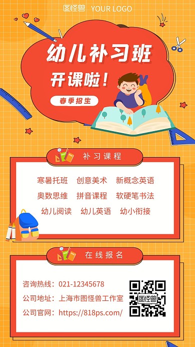 幼儿培训班开业春季招生红色卡通手机海报